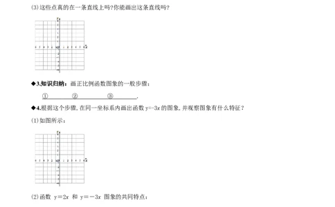 4.3一次函数的图象（第1课时正比例函数的图象与性质）（导学案）（原卷版）_北师大初中数学_8上-北师大版初中数学_初中数学北师大8上-2025秋季新版_第二套推荐25_导学案