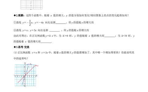 4.3一次函数的图象（第1课时正比例函数的图象与性质）（导学案）（原卷版）_北师大初中数学_8上-北师大版初中数学_初中数学北师大8上-2025秋季新版_第二套推荐25_导学案