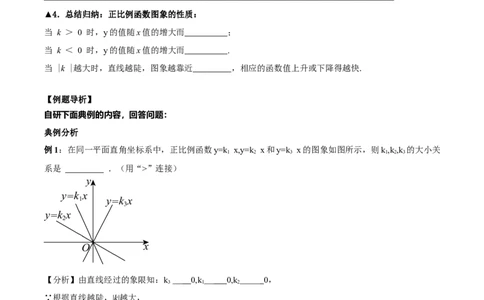 4.3一次函数的图象（第1课时正比例函数的图象与性质）（导学案）（原卷版）_北师大初中数学_8上-北师大版初中数学_初中数学北师大8上-2025秋季新版_第二套推荐25_导学案