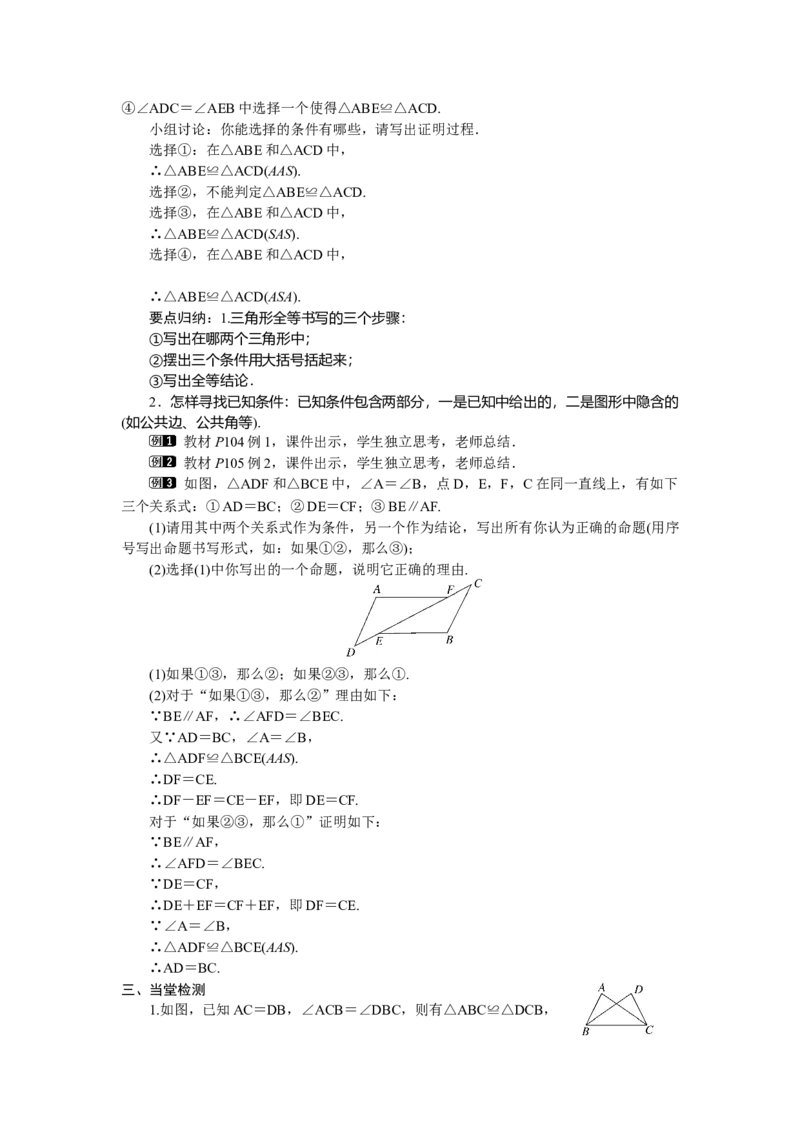 4.3.4全等三角形的性质与判定_北师大初中数学_7下-北师大版初中数学_7下-初中数学北师大版（2025春季新版）持续更新_3.教案(多套)_教案（第2套）核心素养含教学反思_第4章三角形