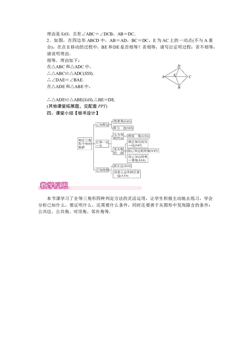 4.3.4全等三角形的性质与判定_北师大初中数学_7下-北师大版初中数学_7下-初中数学北师大版（2025春季新版）持续更新_3.教案(多套)_教案（第2套）核心素养含教学反思_第4章三角形