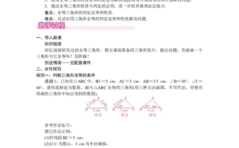 4.3.4全等三角形的性质与判定_北师大初中数学_7下-北师大版初中数学_7下-初中数学北师大版（2025春季新版）持续更新_3.教案(多套)_教案（第2套）核心素养含教学反思_第4章三角形
