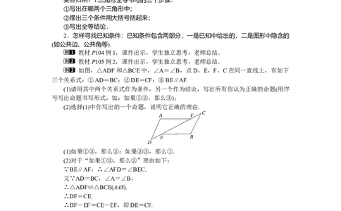 4.3.4全等三角形的性质与判定_北师大初中数学_7下-北师大版初中数学_7下-初中数学北师大版（2025春季新版）持续更新_3.教案(多套)_教案（第2套）核心素养含教学反思_第4章三角形