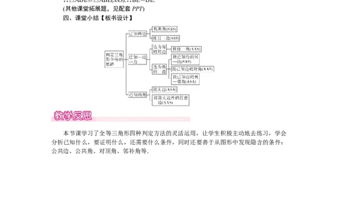 4.3.4全等三角形的性质与判定_北师大初中数学_7下-北师大版初中数学_7下-初中数学北师大版（2025春季新版）持续更新_3.教案(多套)_教案（第2套）核心素养含教学反思_第4章三角形
