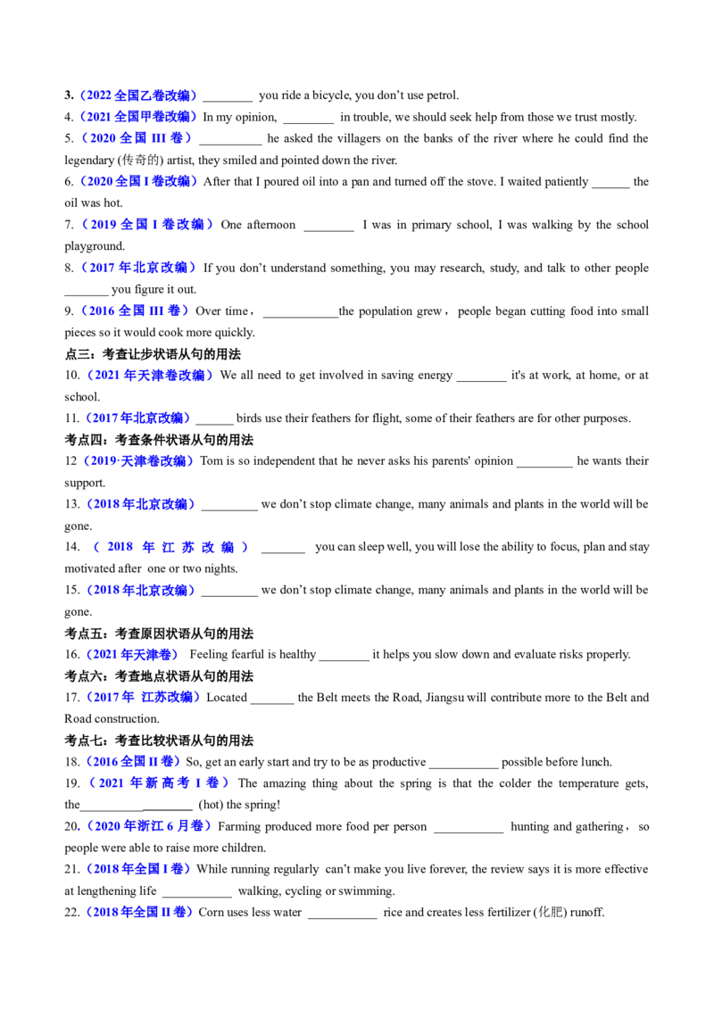 专题13语法填空之状语从句100题（练案）原卷版_03高考英语_2025年新高考资料_一轮复习_上好课2025年高考英语一轮复习知识清单323949989