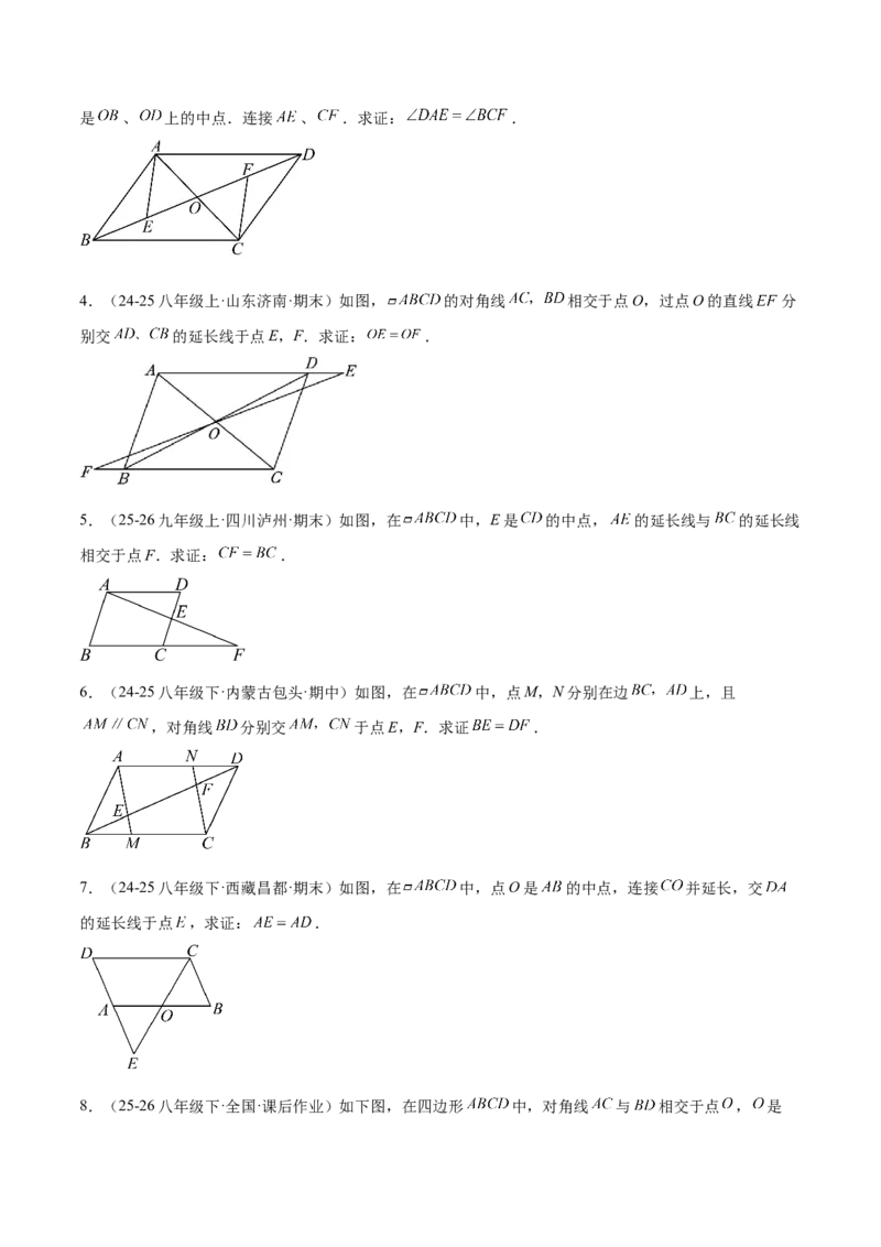 6.1平行四边形的性质与判定（题型专练）（原卷版）_北师大初中数学_8下-北师大版初中数学_2026春新版_第二套-东方_02.北师大数学8下试题+复习26春_分层作业