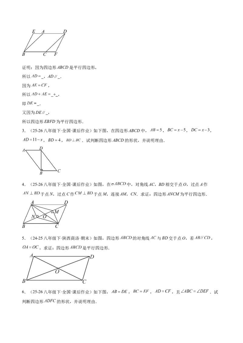 6.1平行四边形的性质与判定（题型专练）（原卷版）_北师大初中数学_8下-北师大版初中数学_2026春新版_第二套-东方_02.北师大数学8下试题+复习26春_分层作业