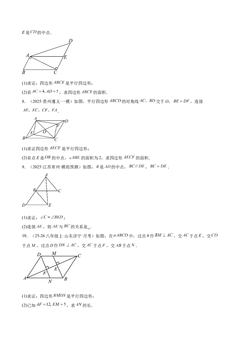 6.1平行四边形的性质与判定（题型专练）（原卷版）_北师大初中数学_8下-北师大版初中数学_2026春新版_第二套-东方_02.北师大数学8下试题+复习26春_分层作业