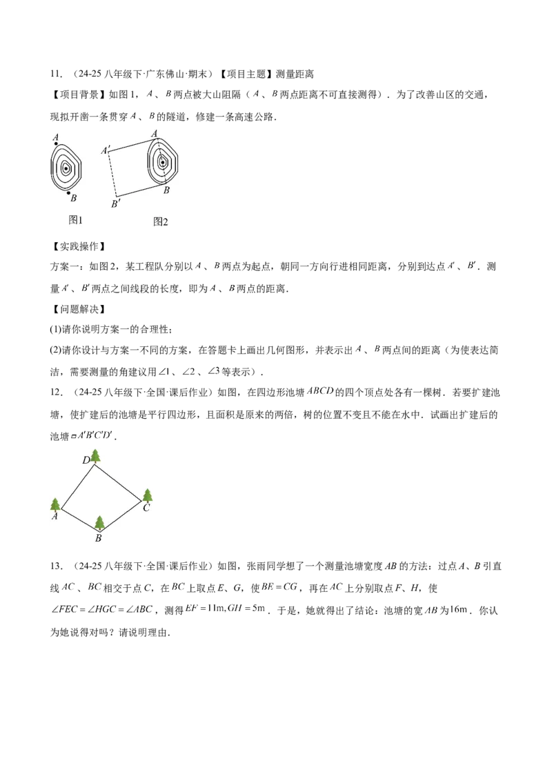 6.1平行四边形的性质与判定（题型专练）（原卷版）_北师大初中数学_8下-北师大版初中数学_2026春新版_第二套-东方_02.北师大数学8下试题+复习26春_分层作业