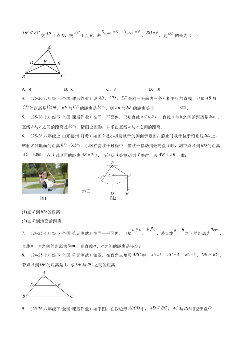 6.1平行四边形的性质与判定（题型专练）（原卷版）_北师大初中数学_8下-北师大版初中数学_2026春新版_第二套-东方_02.北师大数学8下试题+复习26春_分层作业