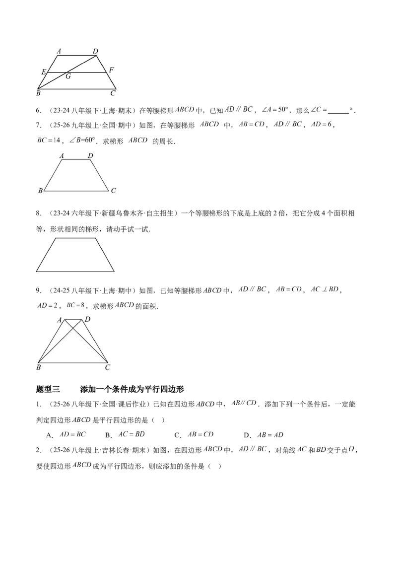 6.1平行四边形的性质与判定（题型专练）（原卷版）_北师大初中数学_8下-北师大版初中数学_2026春新版_第二套-东方_02.北师大数学8下试题+复习26春_分层作业