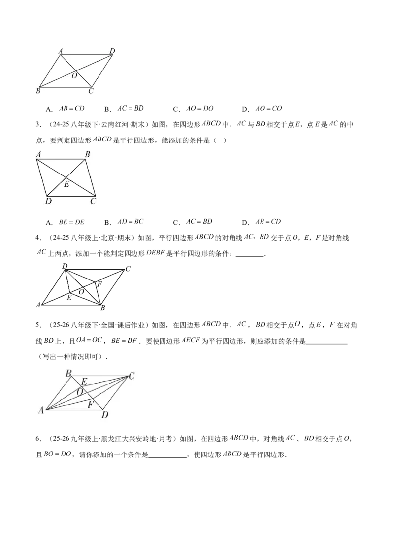 6.1平行四边形的性质与判定（题型专练）（原卷版）_北师大初中数学_8下-北师大版初中数学_2026春新版_第二套-东方_02.北师大数学8下试题+复习26春_分层作业