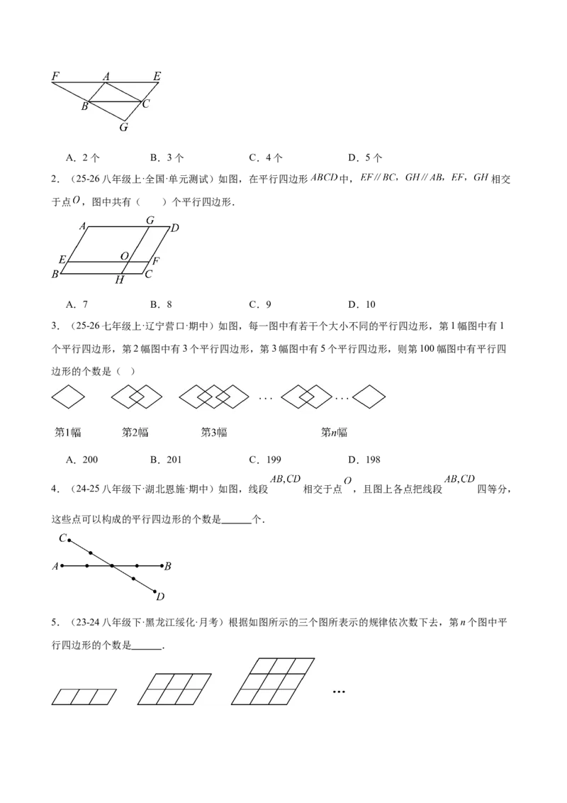 6.1平行四边形的性质与判定（题型专练）（原卷版）_北师大初中数学_8下-北师大版初中数学_2026春新版_第二套-东方_02.北师大数学8下试题+复习26春_分层作业