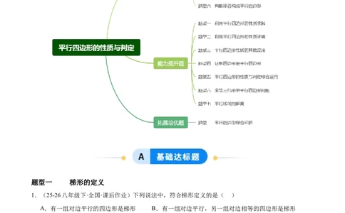 6.1平行四边形的性质与判定（题型专练）（原卷版）_北师大初中数学_8下-北师大版初中数学_2026春新版_第二套-东方_02.北师大数学8下试题+复习26春_分层作业