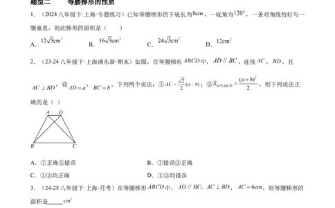 6.1平行四边形的性质与判定（题型专练）（原卷版）_北师大初中数学_8下-北师大版初中数学_2026春新版_第二套-东方_02.北师大数学8下试题+复习26春_分层作业