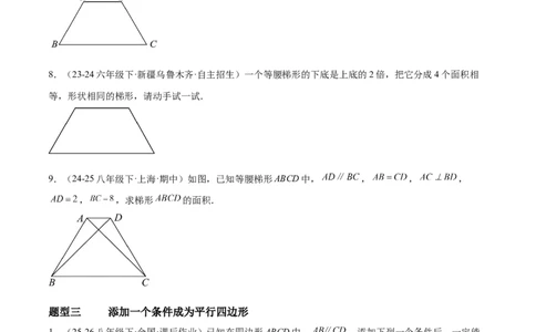 6.1平行四边形的性质与判定（题型专练）（原卷版）_北师大初中数学_8下-北师大版初中数学_2026春新版_第二套-东方_02.北师大数学8下试题+复习26春_分层作业