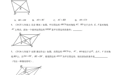 6.1平行四边形的性质与判定（题型专练）（原卷版）_北师大初中数学_8下-北师大版初中数学_2026春新版_第二套-东方_02.北师大数学8下试题+复习26春_分层作业