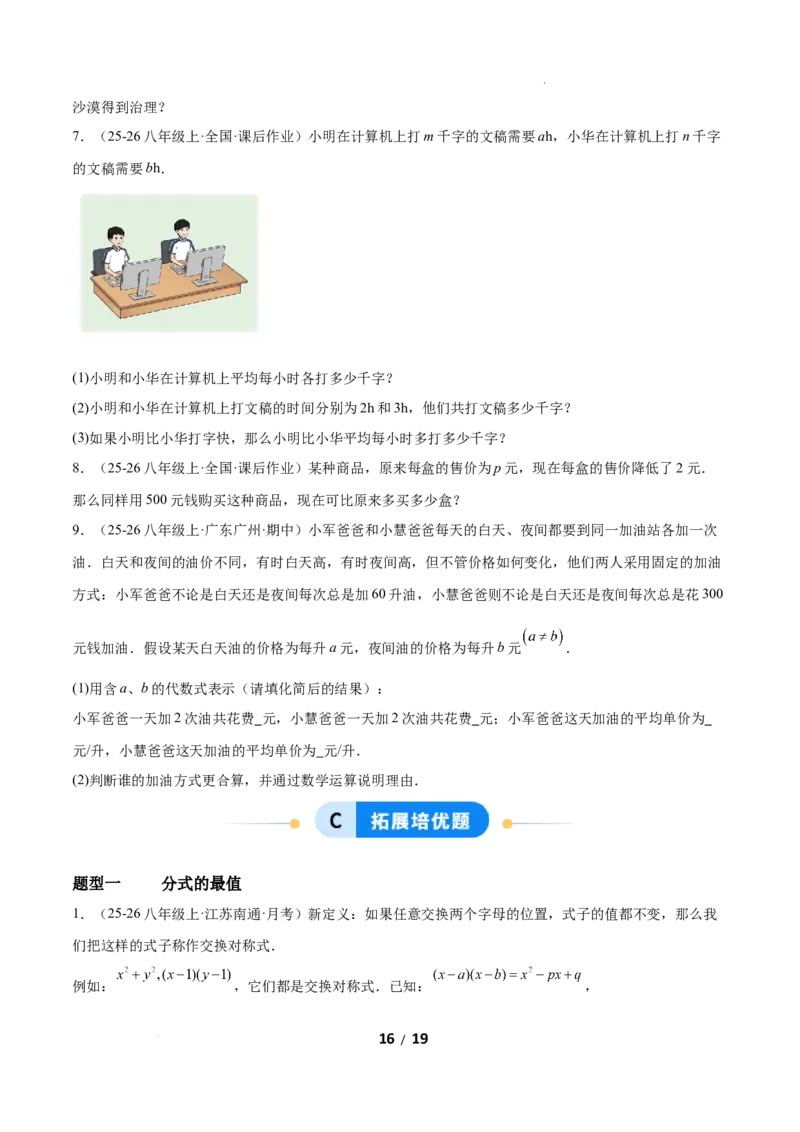 5.2分式的运算（题型专练）（原卷版）_北师大初中数学_8下-北师大版初中数学_2026春新版_第二套-东方_02.北师大数学8下试题+复习26春_分层作业