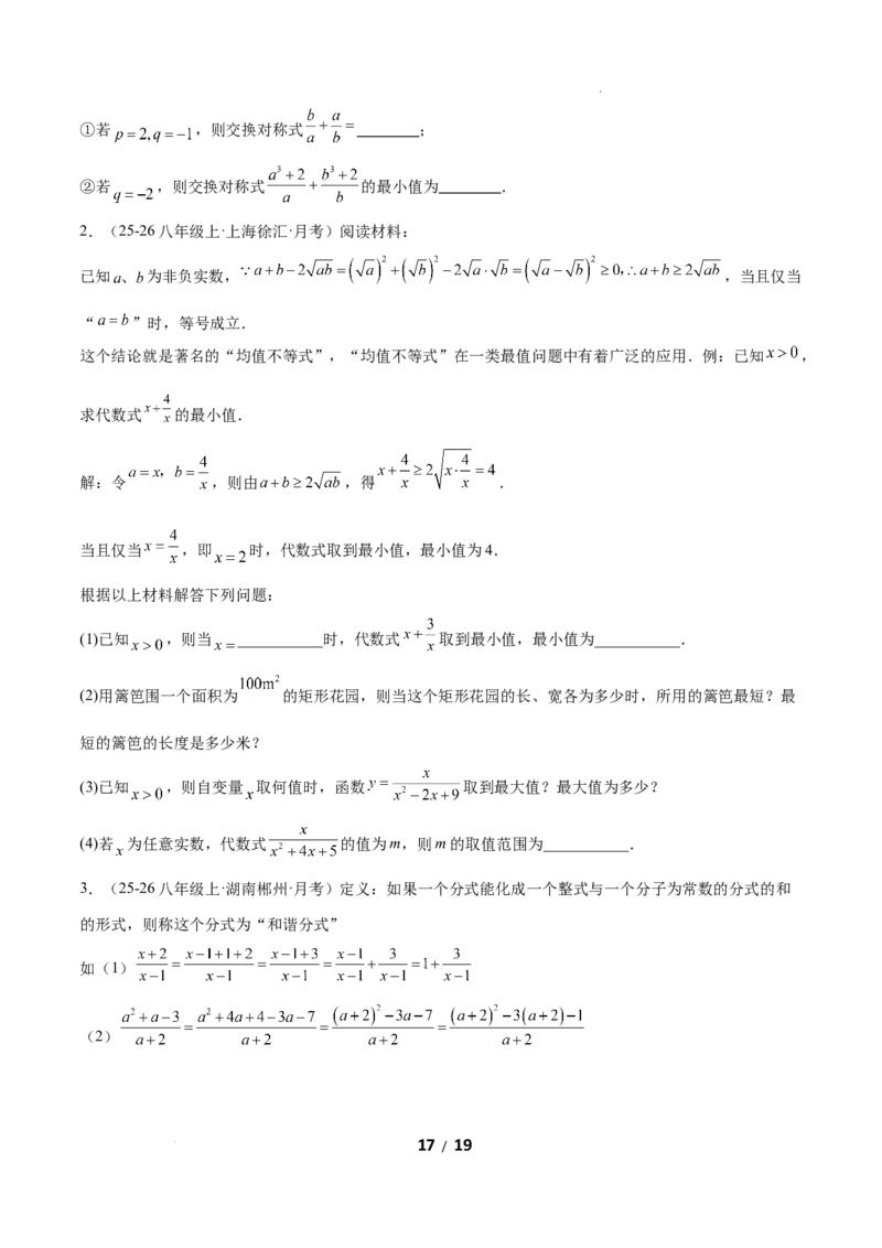 5.2分式的运算（题型专练）（原卷版）_北师大初中数学_8下-北师大版初中数学_2026春新版_第二套-东方_02.北师大数学8下试题+复习26春_分层作业