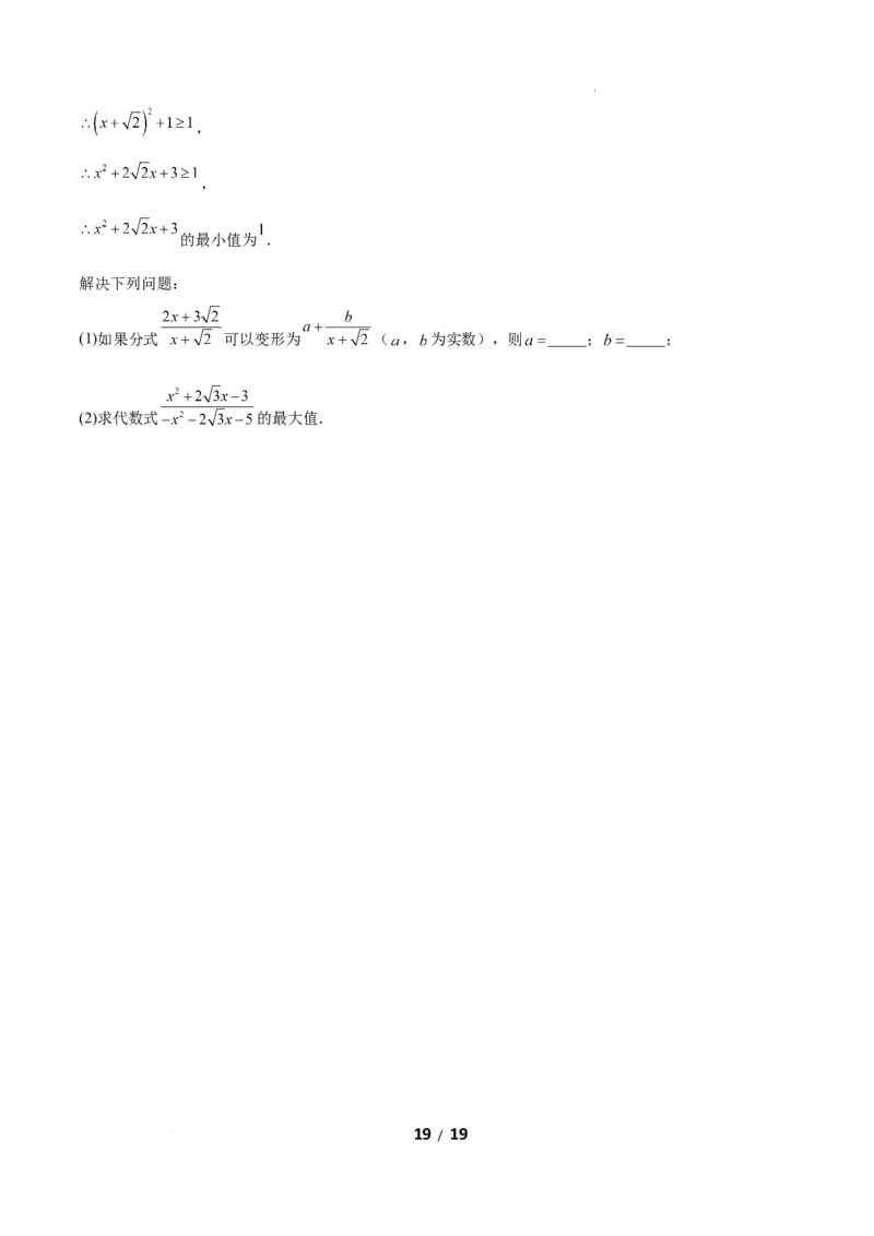 5.2分式的运算（题型专练）（原卷版）_北师大初中数学_8下-北师大版初中数学_2026春新版_第二套-东方_02.北师大数学8下试题+复习26春_分层作业