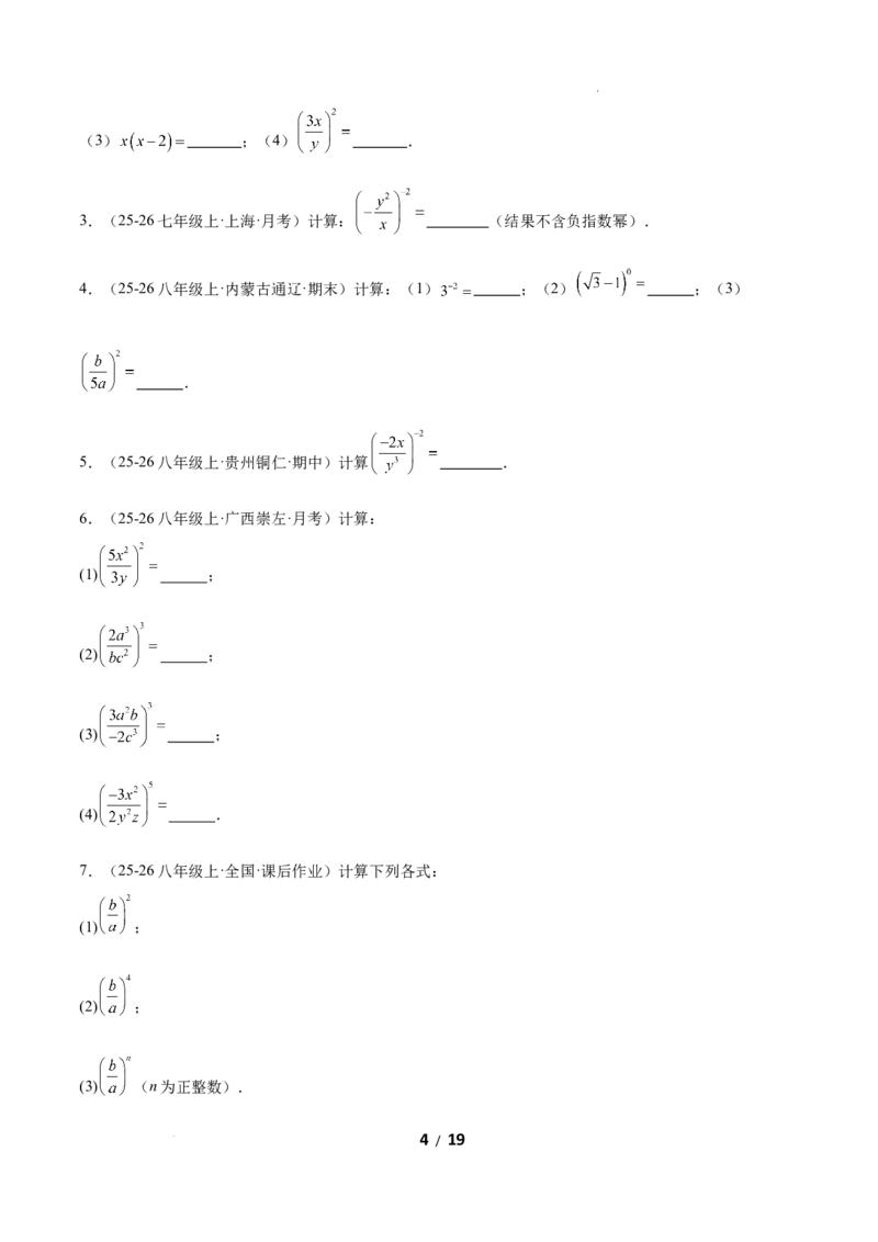 5.2分式的运算（题型专练）（原卷版）_北师大初中数学_8下-北师大版初中数学_2026春新版_第二套-东方_02.北师大数学8下试题+复习26春_分层作业