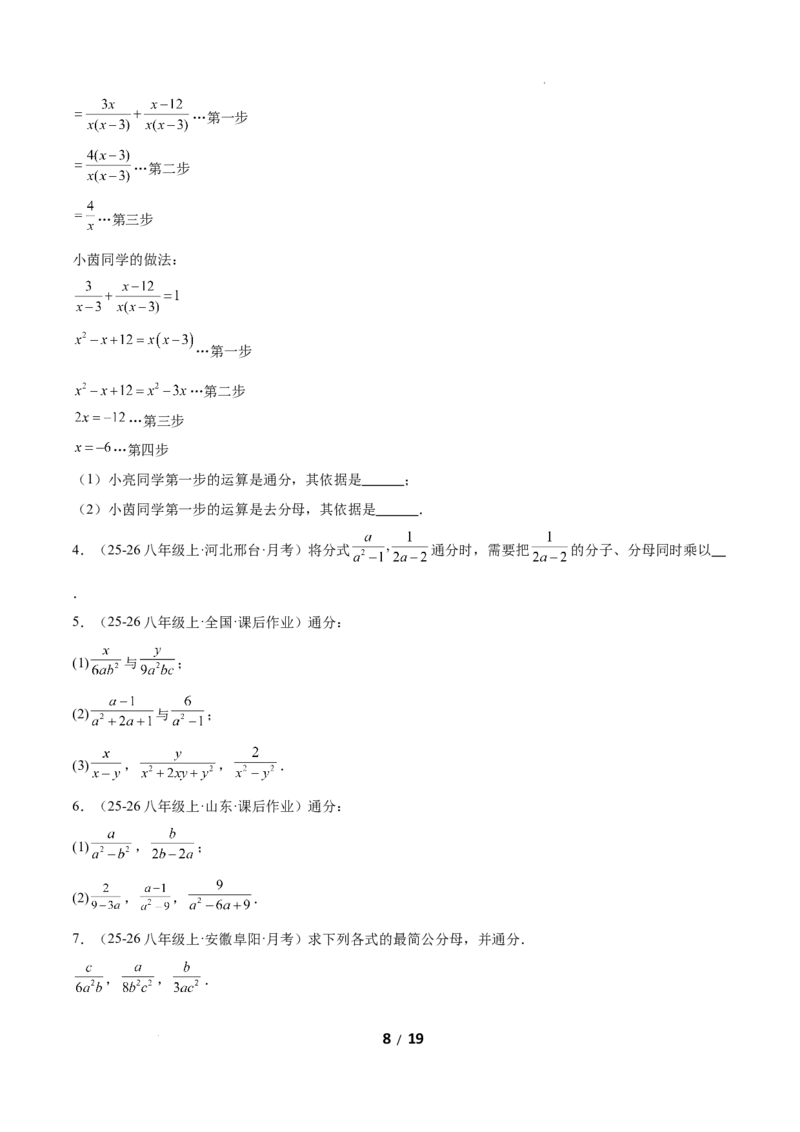 5.2分式的运算（题型专练）（原卷版）_北师大初中数学_8下-北师大版初中数学_2026春新版_第二套-东方_02.北师大数学8下试题+复习26春_分层作业