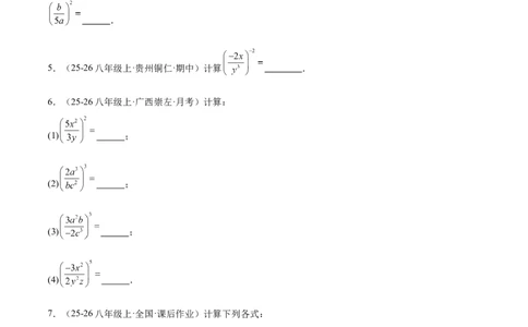 5.2分式的运算（题型专练）（原卷版）_北师大初中数学_8下-北师大版初中数学_2026春新版_第二套-东方_02.北师大数学8下试题+复习26春_分层作业