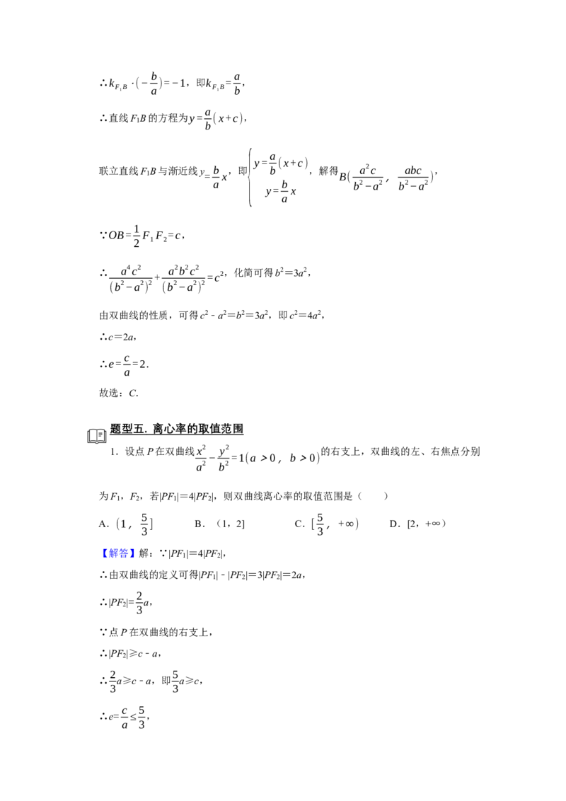专题13解析几何13.4双曲线题型归纳讲义-2022届高三数学一轮复习（解析版）_02高考数学_新高考复习资料_2022年新高考资料