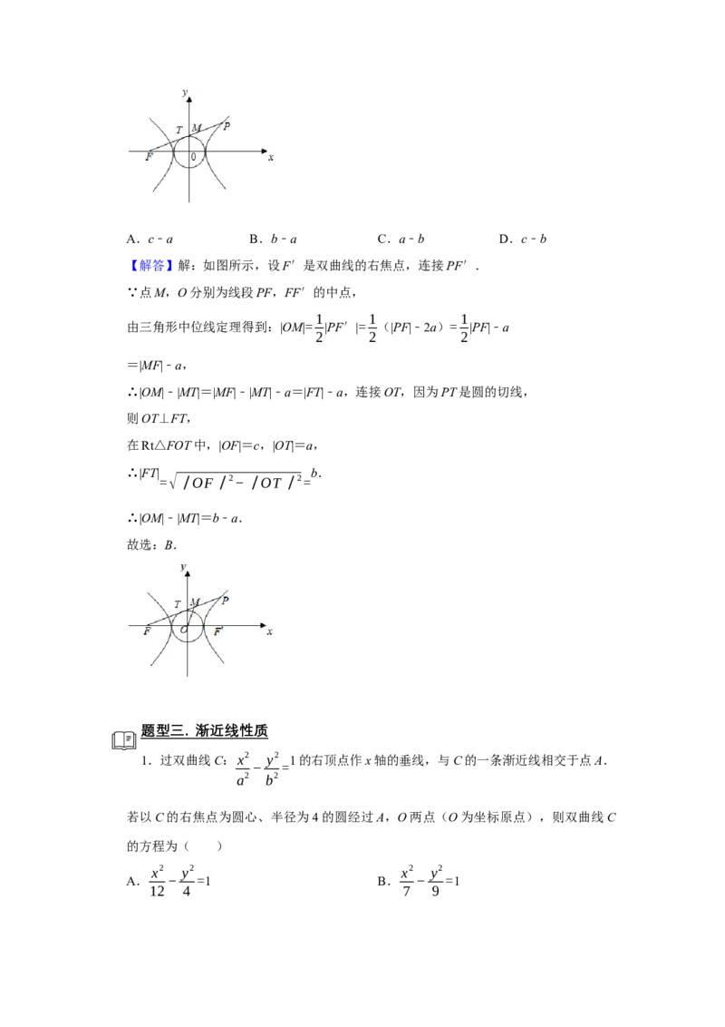 专题13解析几何13.4双曲线题型归纳讲义-2022届高三数学一轮复习（解析版）_02高考数学_新高考复习资料_2022年新高考资料