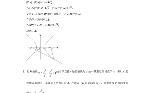 专题13解析几何13.4双曲线题型归纳讲义-2022届高三数学一轮复习（解析版）_02高考数学_新高考复习资料_2022年新高考资料