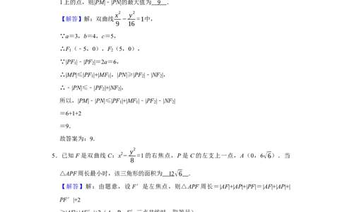 专题13解析几何13.4双曲线题型归纳讲义-2022届高三数学一轮复习（解析版）_02高考数学_新高考复习资料_2022年新高考资料