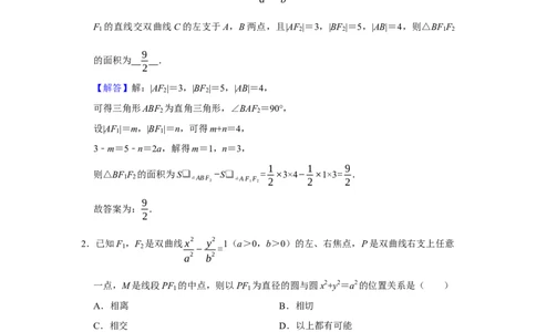 专题13解析几何13.4双曲线题型归纳讲义-2022届高三数学一轮复习（解析版）_02高考数学_新高考复习资料_2022年新高考资料