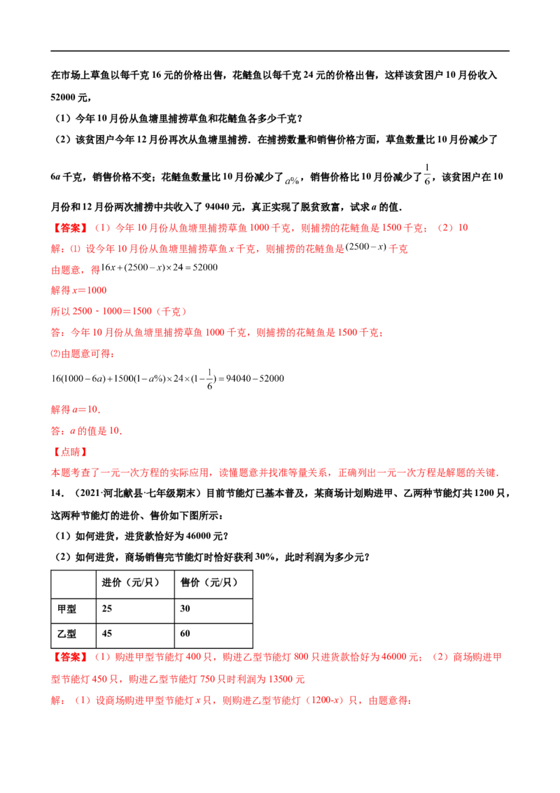 专练08应用大题（20题）-七年级数学上学期期末考点必杀200题（北师大版）（解析版）_北师大初中数学_7上-北师大版初中数学_7上-初中数学北师大（旧版）赠送_05习题试卷_5专项练习