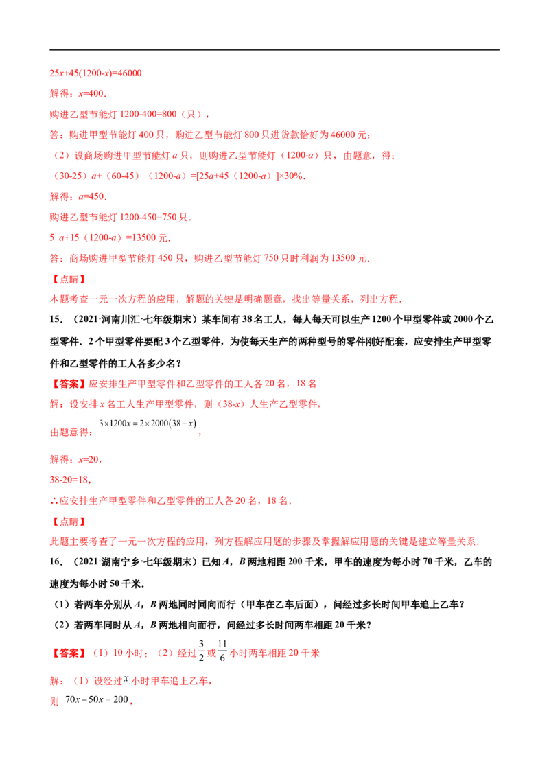 专练08应用大题（20题）-七年级数学上学期期末考点必杀200题（北师大版）（解析版）_北师大初中数学_7上-北师大版初中数学_7上-初中数学北师大（旧版）赠送_05习题试卷_5专项练习