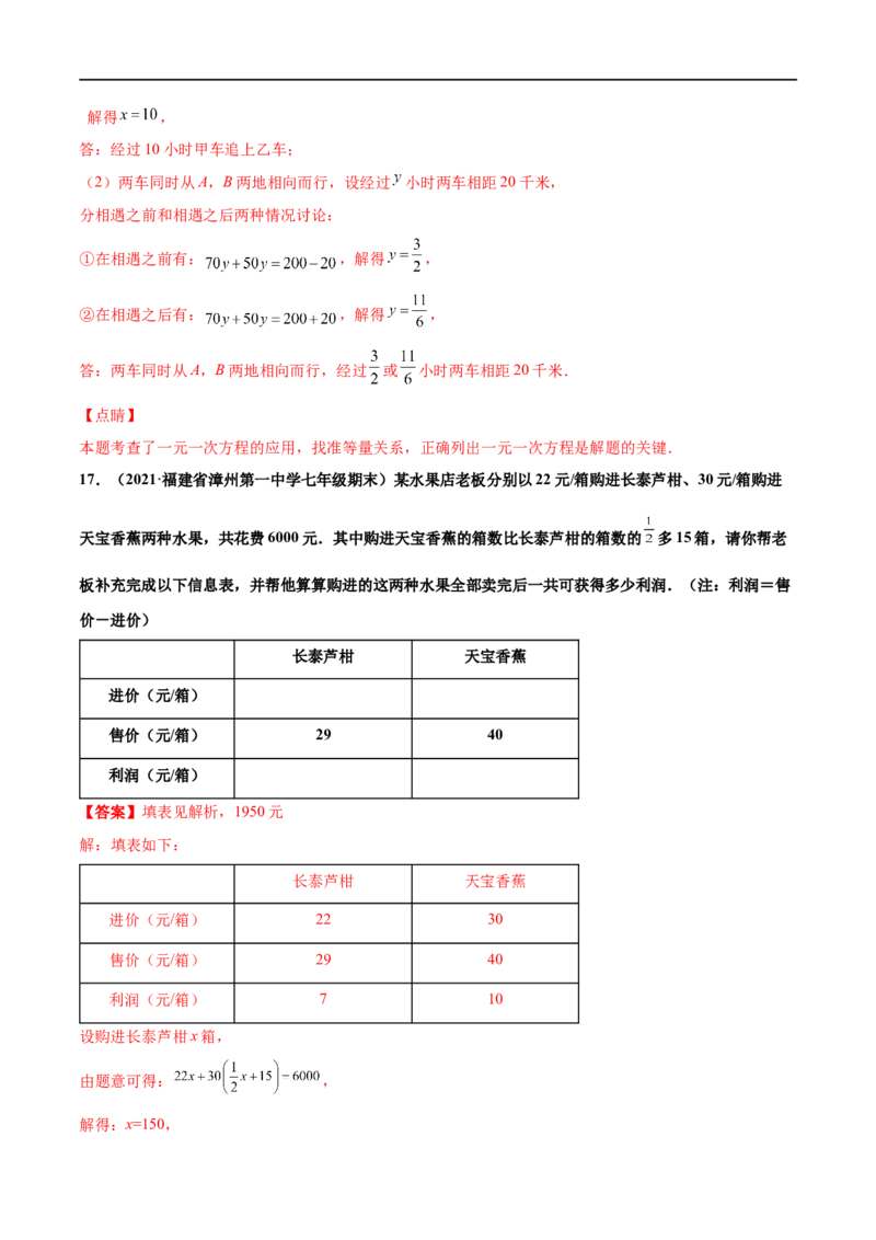 专练08应用大题（20题）-七年级数学上学期期末考点必杀200题（北师大版）（解析版）_北师大初中数学_7上-北师大版初中数学_7上-初中数学北师大（旧版）赠送_05习题试卷_5专项练习