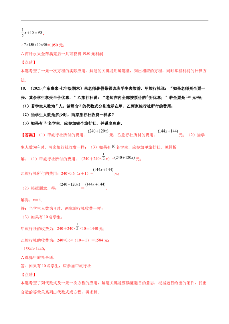 专练08应用大题（20题）-七年级数学上学期期末考点必杀200题（北师大版）（解析版）_北师大初中数学_7上-北师大版初中数学_7上-初中数学北师大（旧版）赠送_05习题试卷_5专项练习