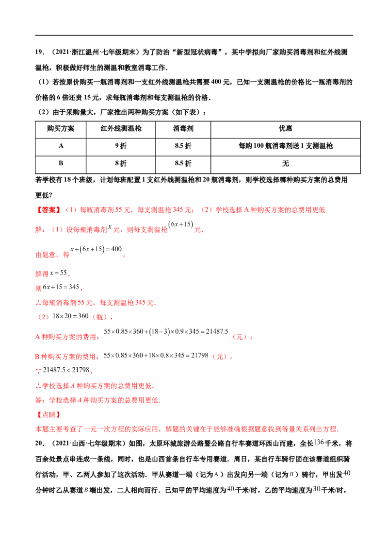 专练08应用大题（20题）-七年级数学上学期期末考点必杀200题（北师大版）（解析版）_北师大初中数学_7上-北师大版初中数学_7上-初中数学北师大（旧版）赠送_05习题试卷_5专项练习
