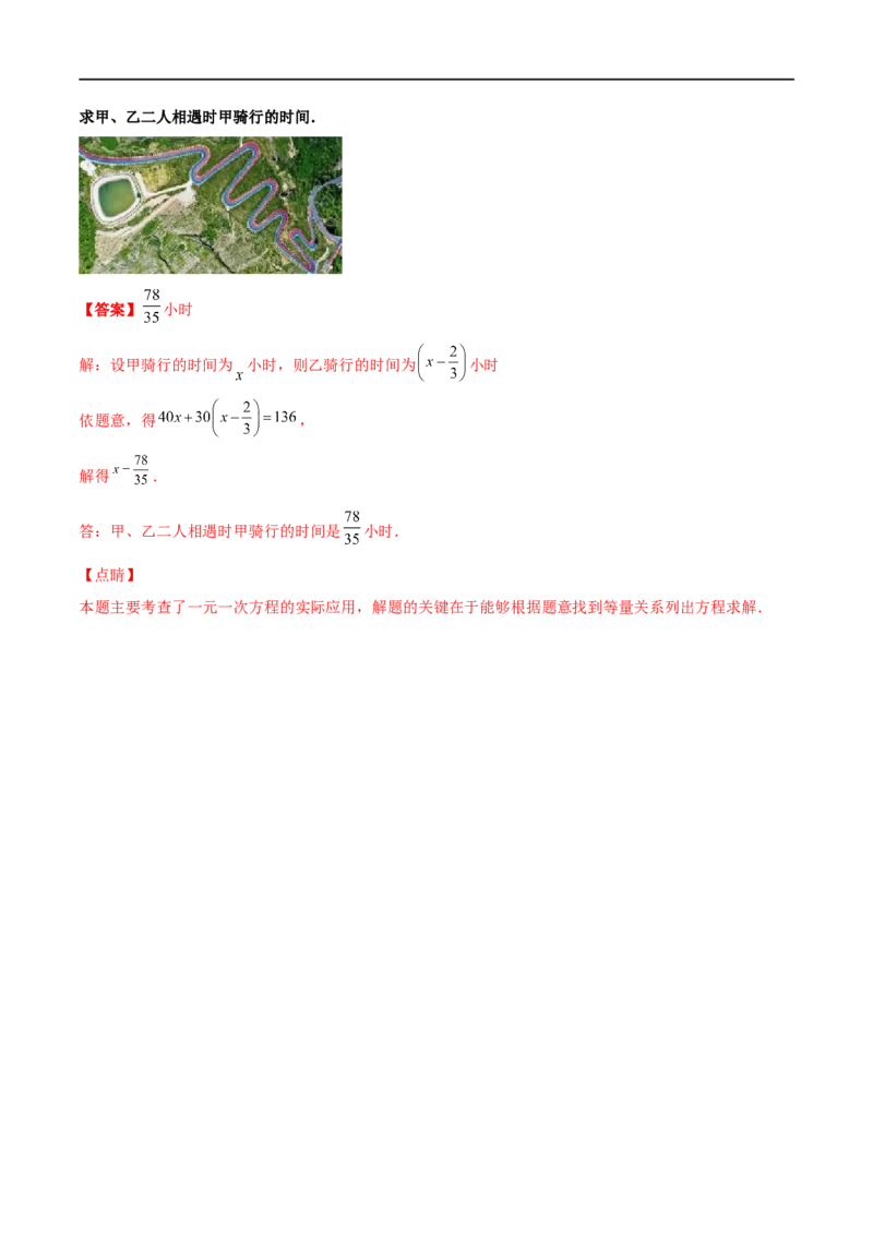 专练08应用大题（20题）-七年级数学上学期期末考点必杀200题（北师大版）（解析版）_北师大初中数学_7上-北师大版初中数学_7上-初中数学北师大（旧版）赠送_05习题试卷_5专项练习