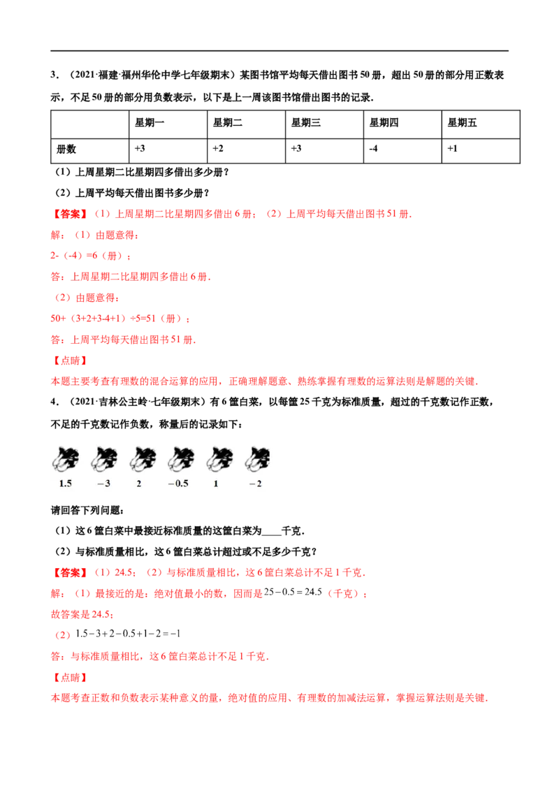 专练08应用大题（20题）-七年级数学上学期期末考点必杀200题（北师大版）（解析版）_北师大初中数学_7上-北师大版初中数学_7上-初中数学北师大（旧版）赠送_05习题试卷_5专项练习