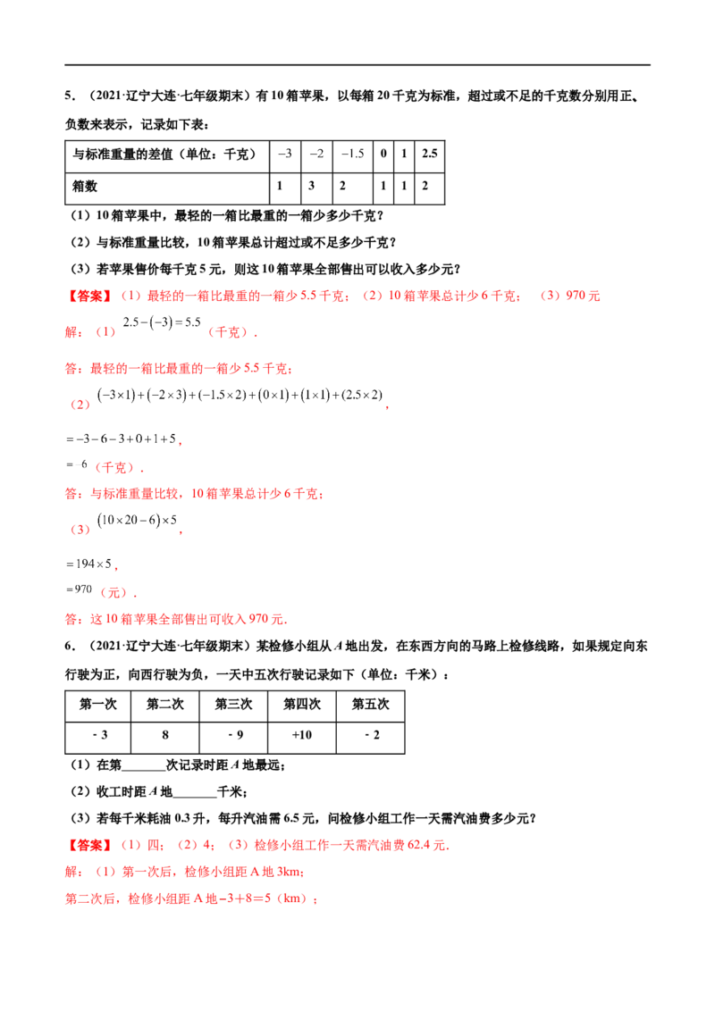 专练08应用大题（20题）-七年级数学上学期期末考点必杀200题（北师大版）（解析版）_北师大初中数学_7上-北师大版初中数学_7上-初中数学北师大（旧版）赠送_05习题试卷_5专项练习