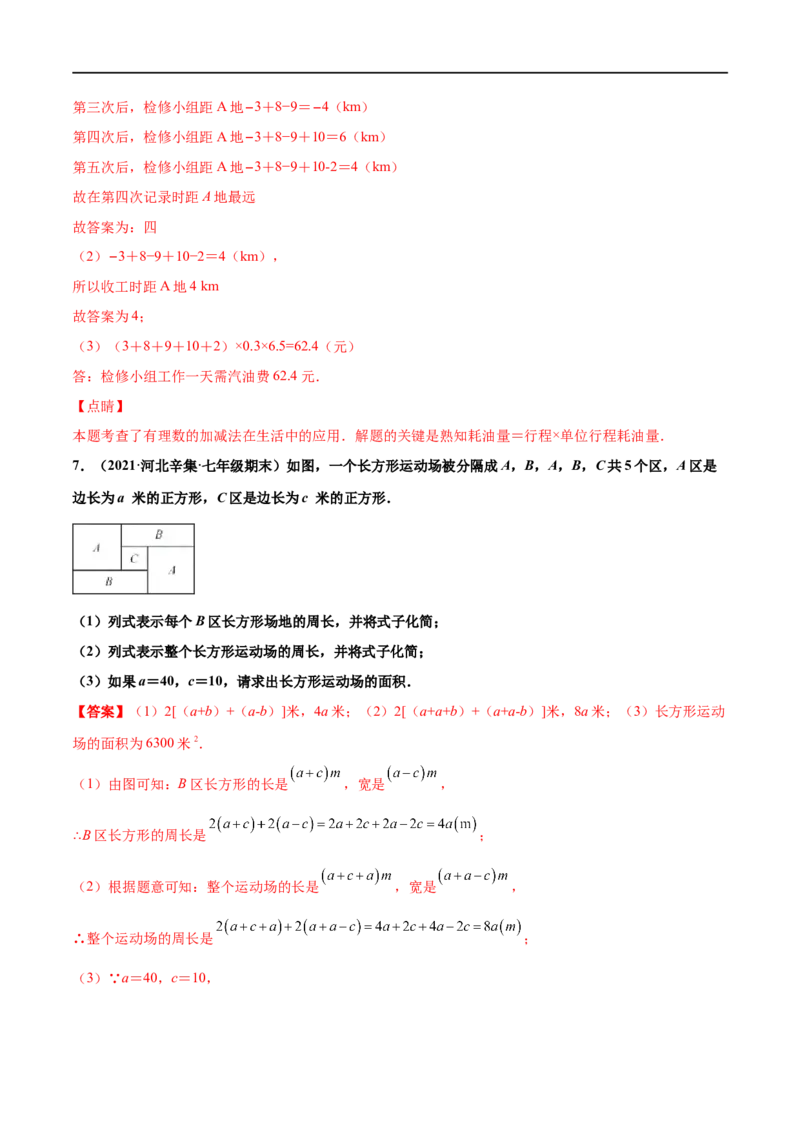专练08应用大题（20题）-七年级数学上学期期末考点必杀200题（北师大版）（解析版）_北师大初中数学_7上-北师大版初中数学_7上-初中数学北师大（旧版）赠送_05习题试卷_5专项练习