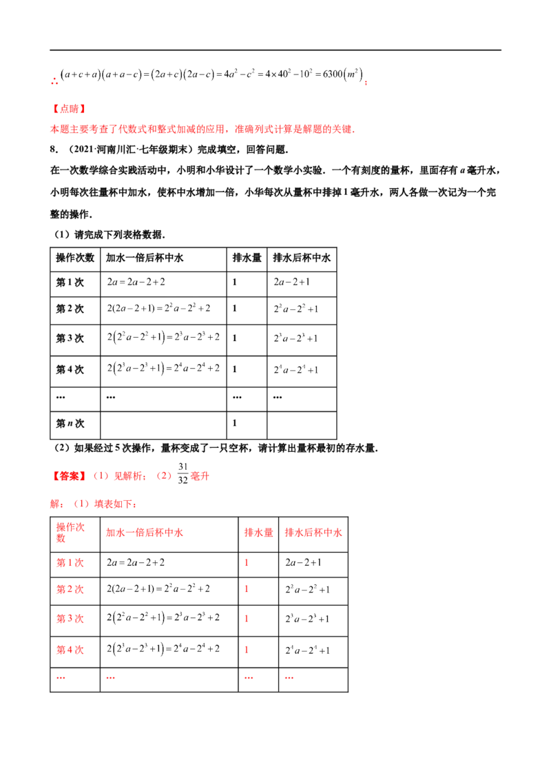专练08应用大题（20题）-七年级数学上学期期末考点必杀200题（北师大版）（解析版）_北师大初中数学_7上-北师大版初中数学_7上-初中数学北师大（旧版）赠送_05习题试卷_5专项练习