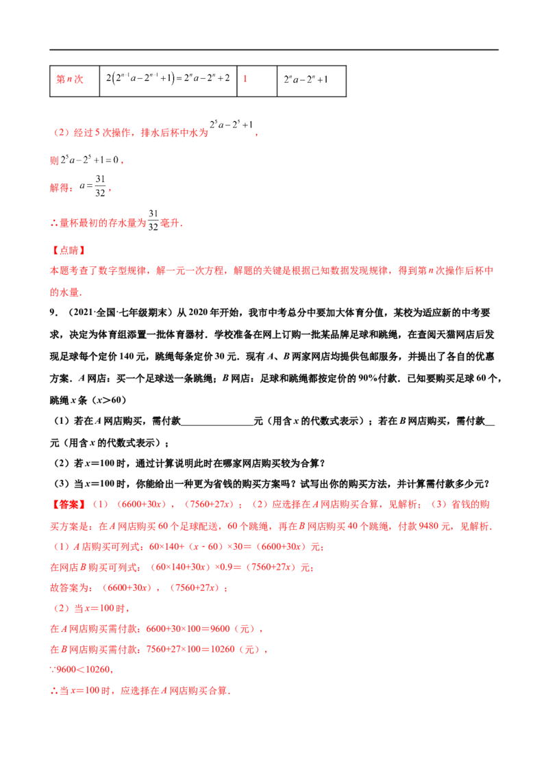 专练08应用大题（20题）-七年级数学上学期期末考点必杀200题（北师大版）（解析版）_北师大初中数学_7上-北师大版初中数学_7上-初中数学北师大（旧版）赠送_05习题试卷_5专项练习