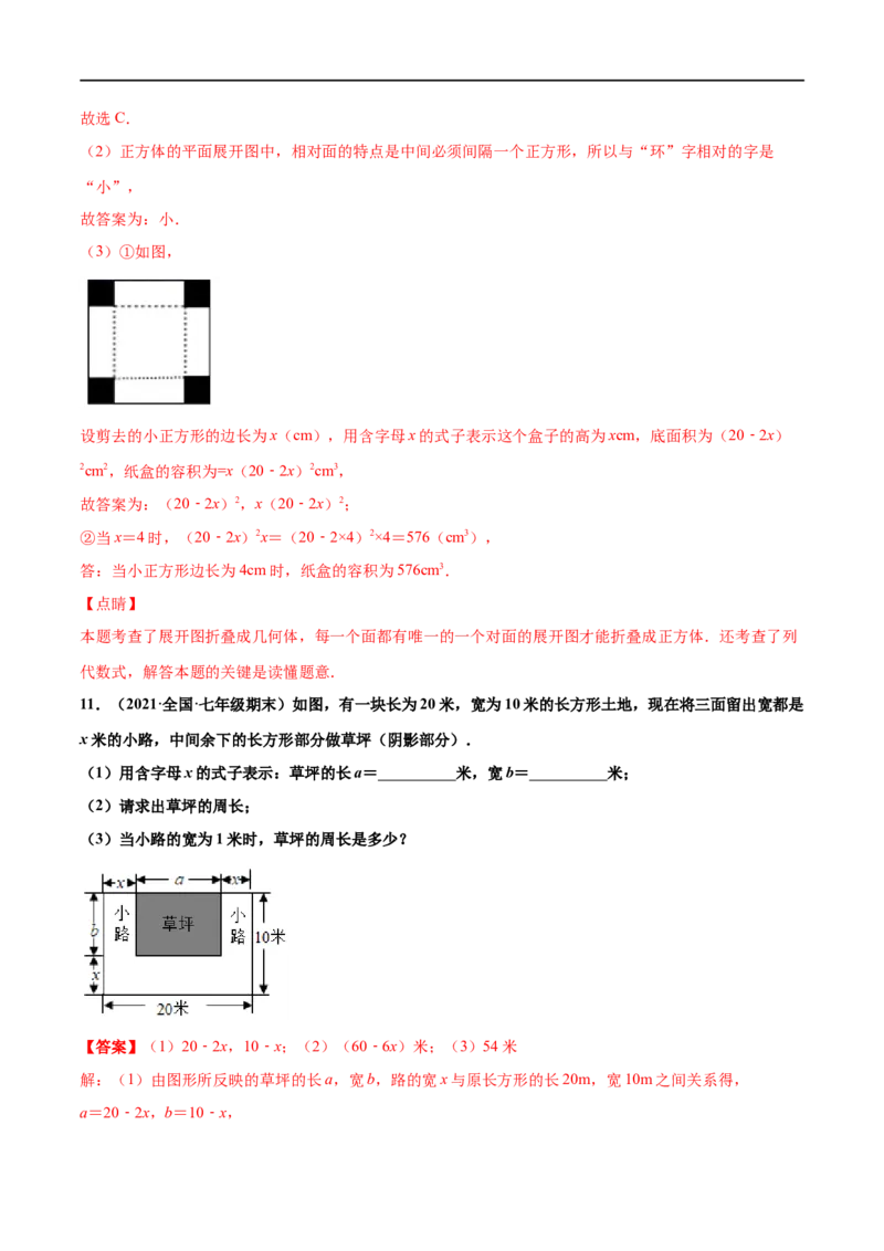 专练08应用大题（20题）-七年级数学上学期期末考点必杀200题（北师大版）（解析版）_北师大初中数学_7上-北师大版初中数学_7上-初中数学北师大（旧版）赠送_05习题试卷_5专项练习
