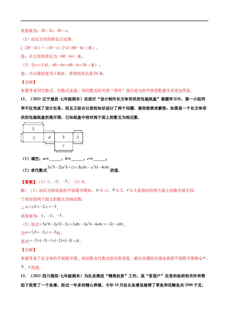 专练08应用大题（20题）-七年级数学上学期期末考点必杀200题（北师大版）（解析版）_北师大初中数学_7上-北师大版初中数学_7上-初中数学北师大（旧版）赠送_05习题试卷_5专项练习