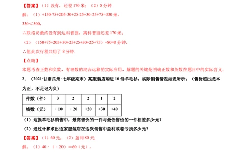 专练08应用大题（20题）-七年级数学上学期期末考点必杀200题（北师大版）（解析版）_北师大初中数学_7上-北师大版初中数学_7上-初中数学北师大（旧版）赠送_05习题试卷_5专项练习