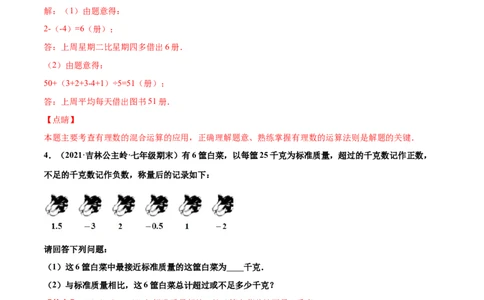 专练08应用大题（20题）-七年级数学上学期期末考点必杀200题（北师大版）（解析版）_北师大初中数学_7上-北师大版初中数学_7上-初中数学北师大（旧版）赠送_05习题试卷_5专项练习