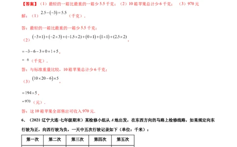 专练08应用大题（20题）-七年级数学上学期期末考点必杀200题（北师大版）（解析版）_北师大初中数学_7上-北师大版初中数学_7上-初中数学北师大（旧版）赠送_05习题试卷_5专项练习