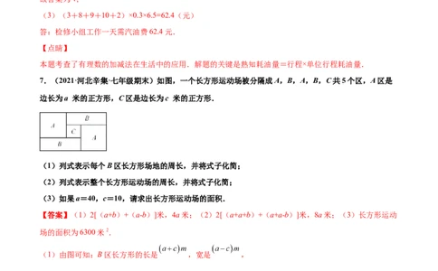 专练08应用大题（20题）-七年级数学上学期期末考点必杀200题（北师大版）（解析版）_北师大初中数学_7上-北师大版初中数学_7上-初中数学北师大（旧版）赠送_05习题试卷_5专项练习
