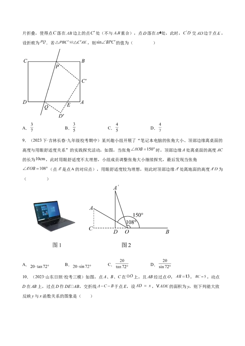 第二十八章锐角三角函数（单元重点综合测试）（学生版）-（人教版）_初中数学_九年级数学下册（人教版）_知识点汇总-U105_2024版